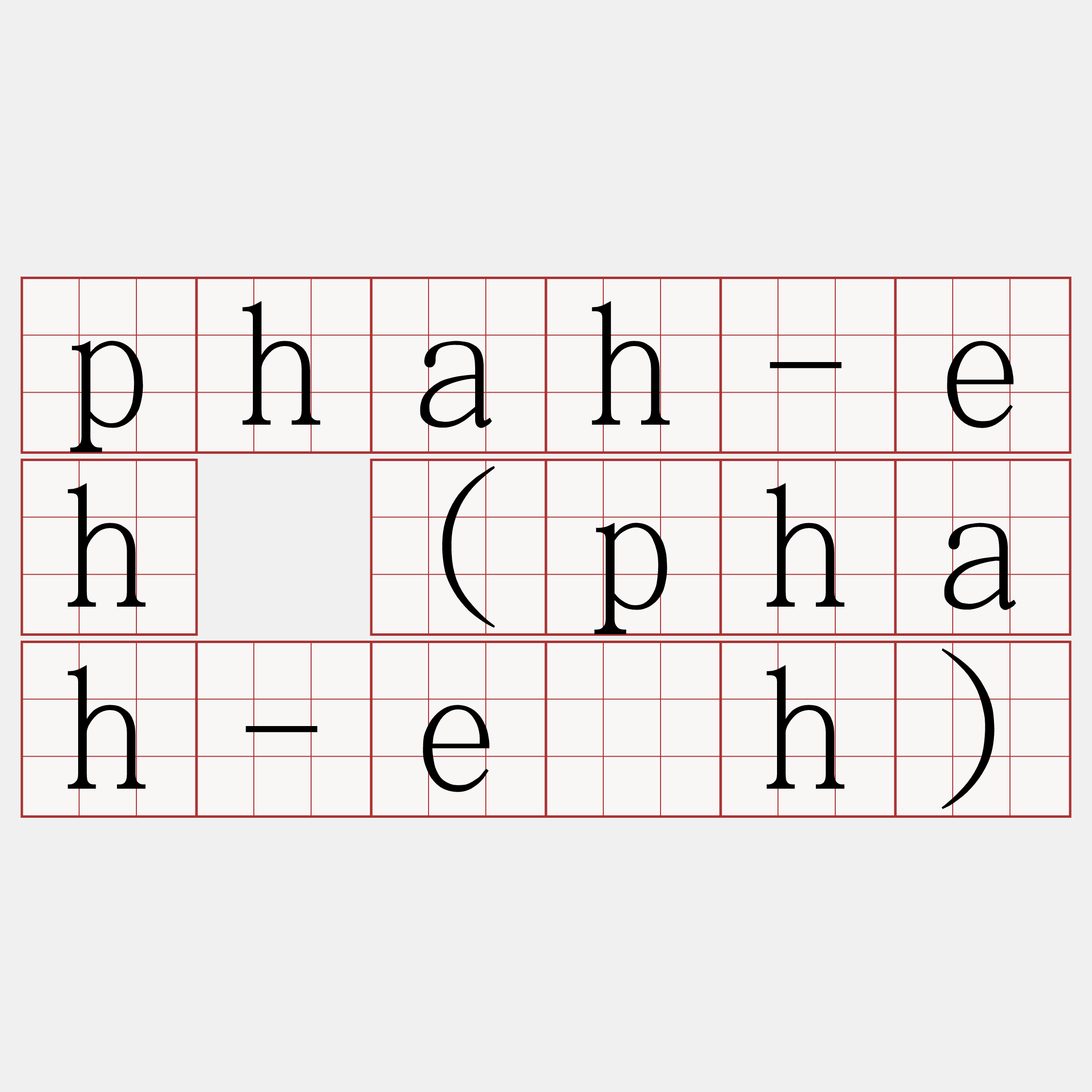 phah-eh (phah-e̍h)